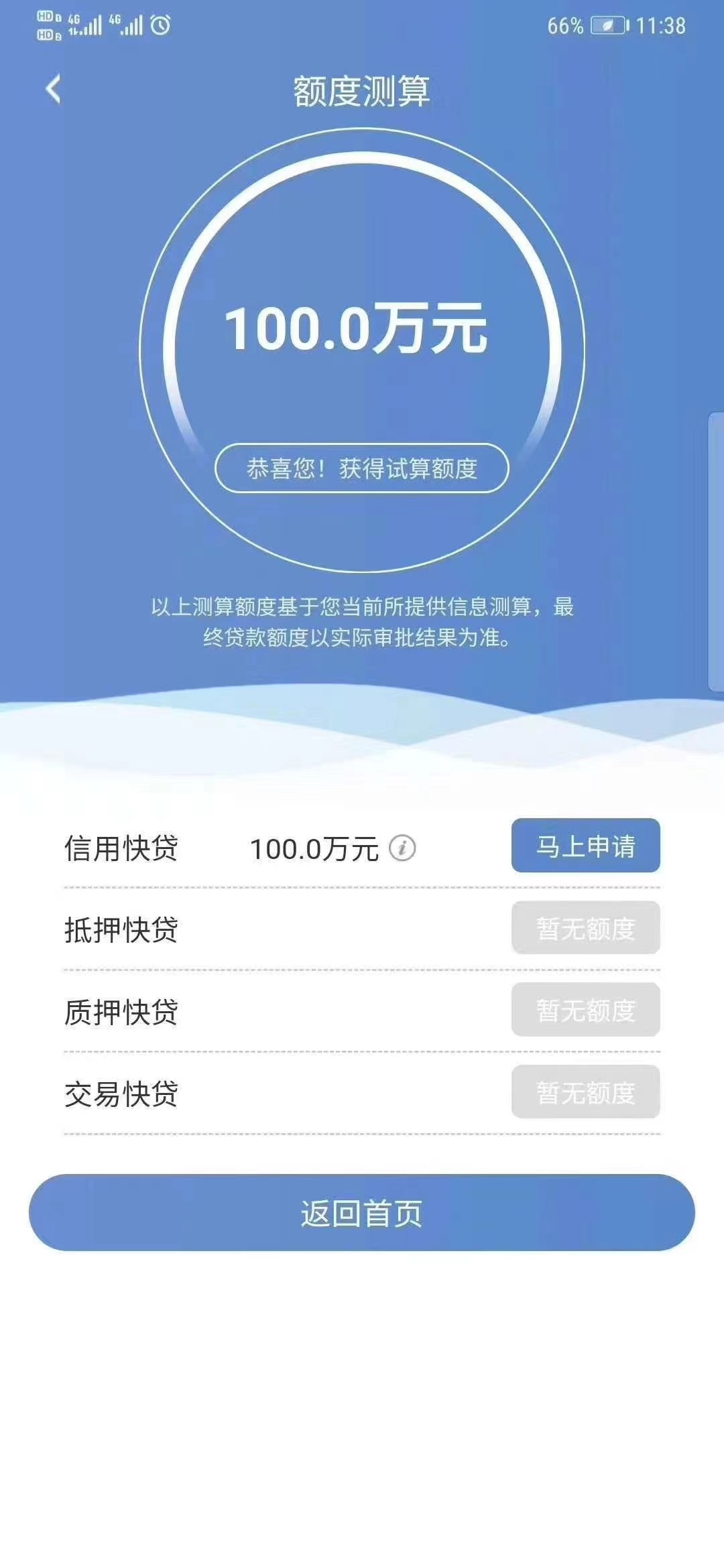 建行税贷怎么授权税务信息没开户的企业在银税平台授权没好使