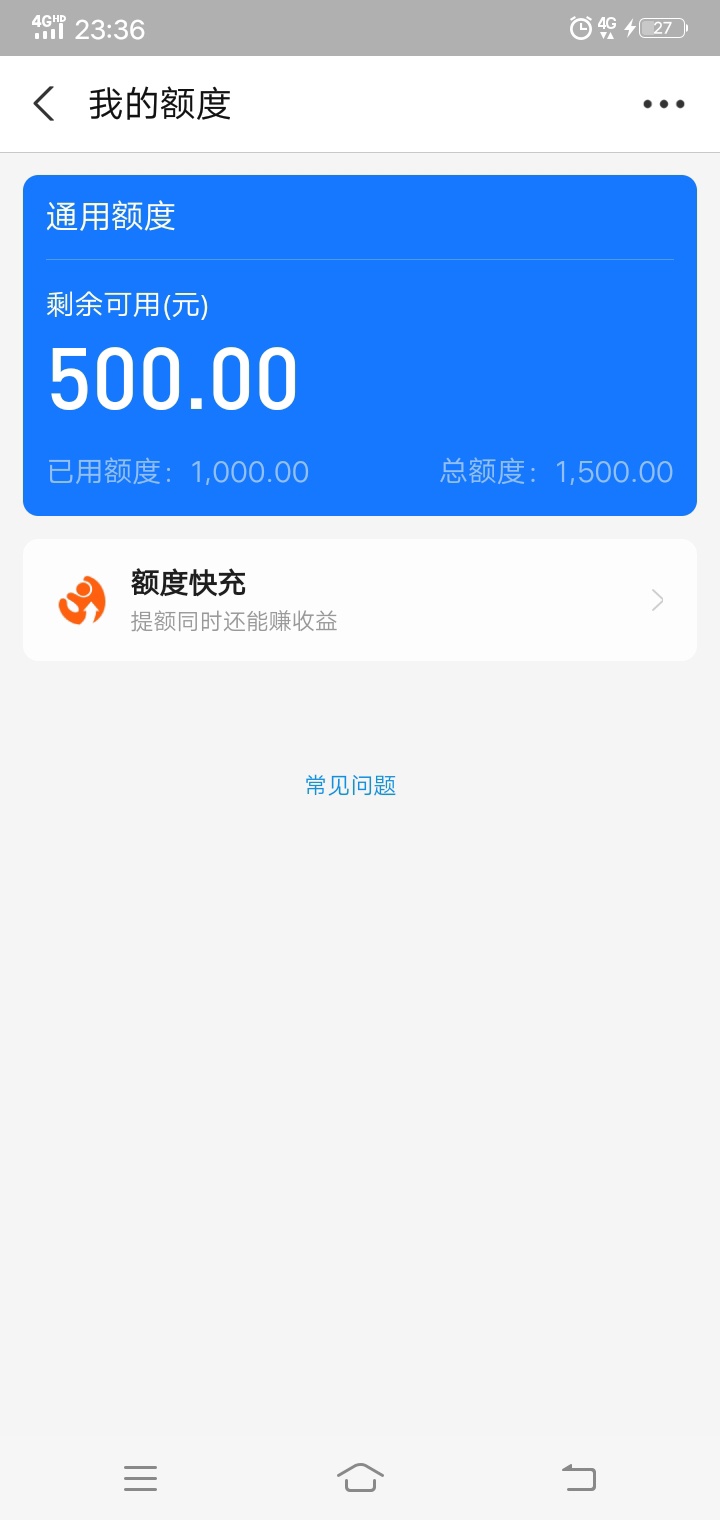 无意间花呗涨了500额度还不知道