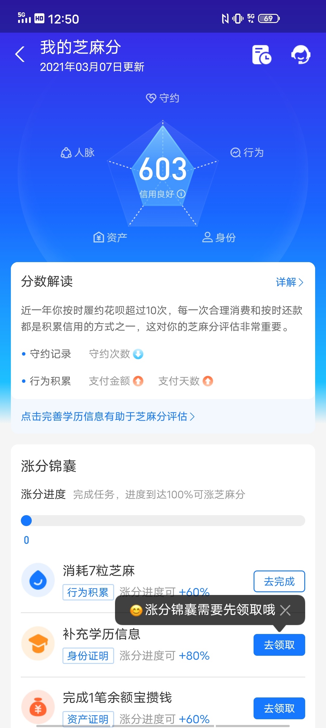 求个支付宝信用分截图600分以上的