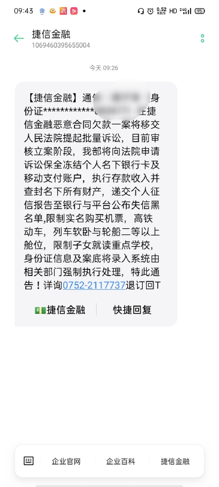 捷信起诉老哥们这真的假的好慌第二次发这种短信了