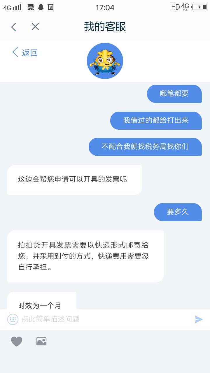 拍拍贷t费能退不1718年借的了没账单了客服说明天联系我登电话吧老
