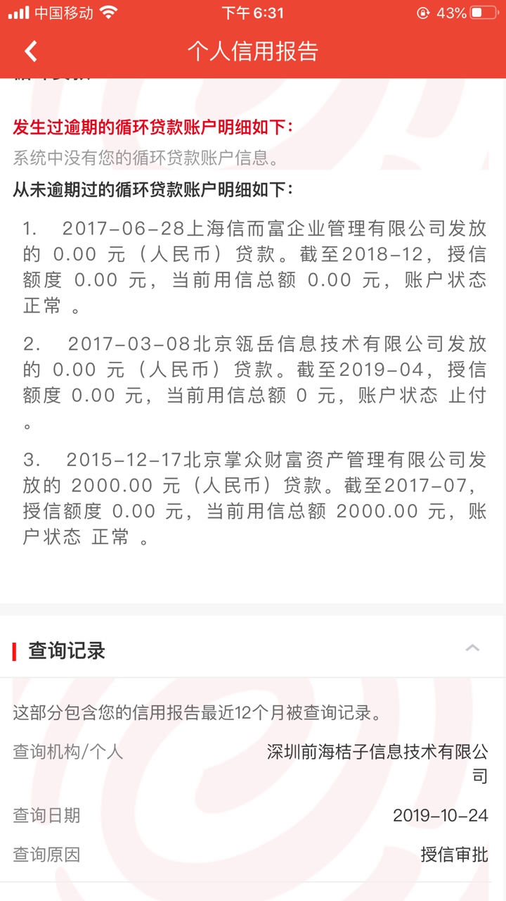 #百行征信App来啦#安卓苹果免费查！（附100家接入机构名单）44 / 作者:华夏降到几点就 / 