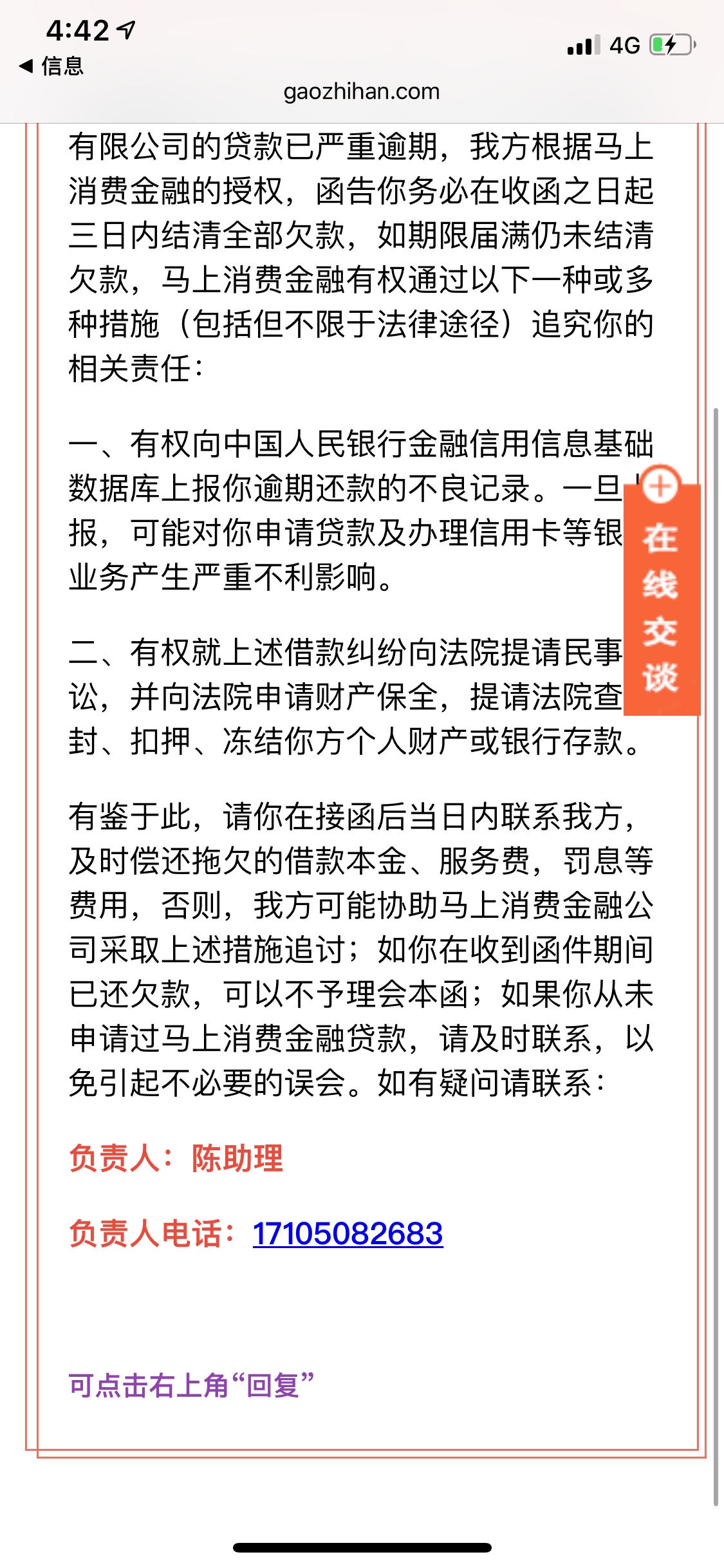 马上金融这是转外包了吗?逾期一个月。当时支