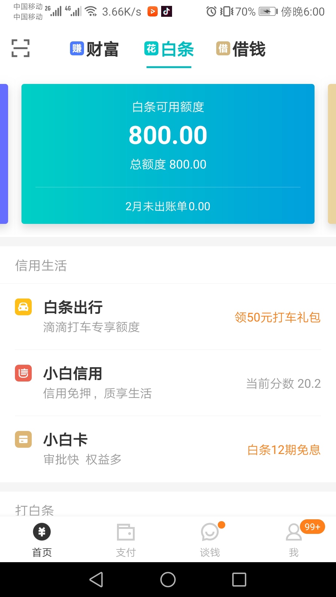 京东白条有啥用？之前逾期一年半，前几天还了，今天给了点额度

38 / 作者:天天天蓝365 / 