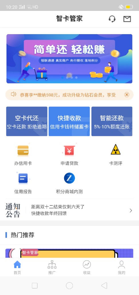 　1、智卡管家是什么?
　　智卡管家是一款 信用卡 智能还款软件，主要功能是让你用5%23 / 作者:a517136406 / 