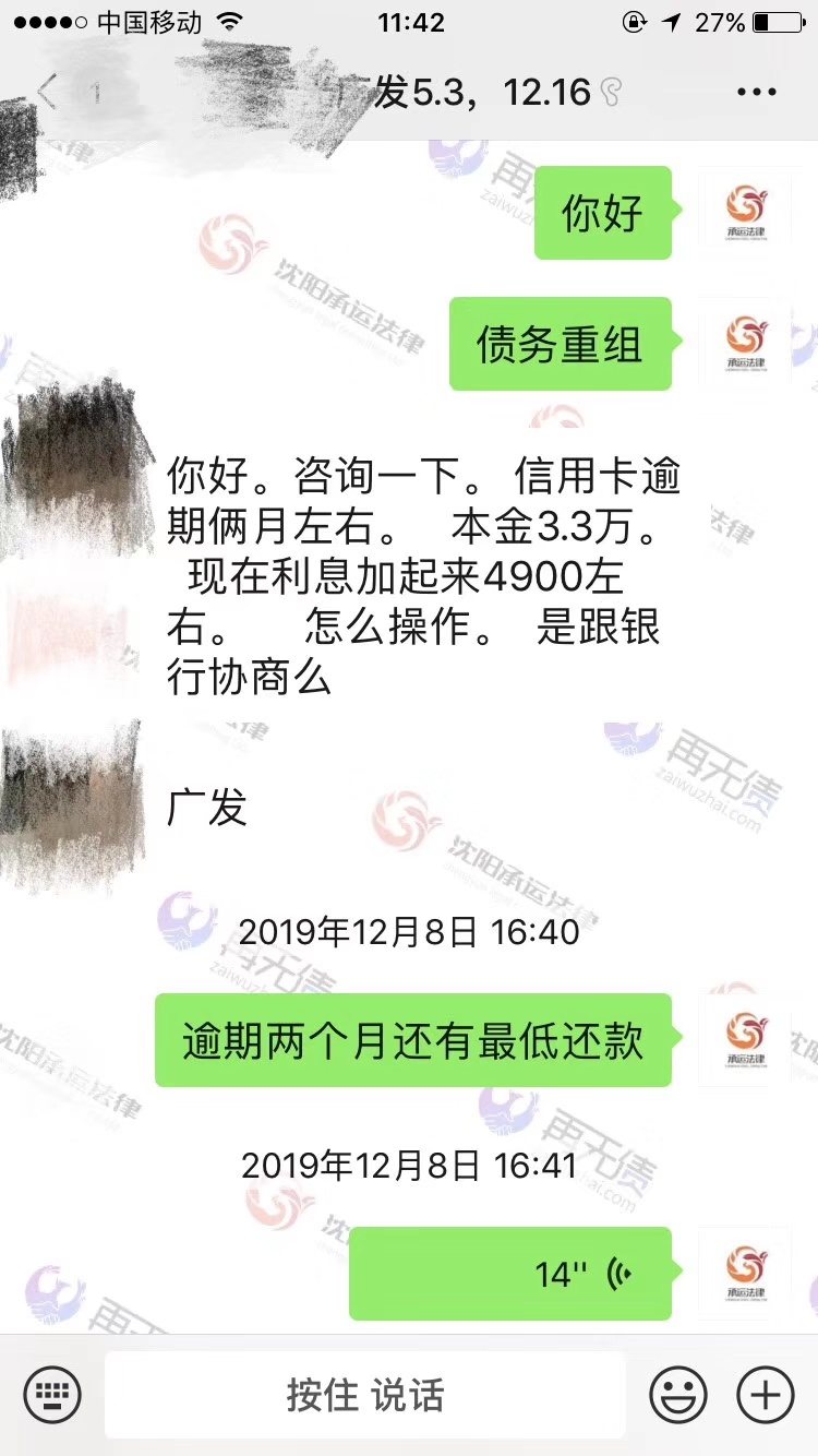 深圳打工的小哥！金额5.3万逾期3个月！
中间有咨询过别人家感觉我很专业选择相信了我65 / 作者:债务重组z墩墩 / 
