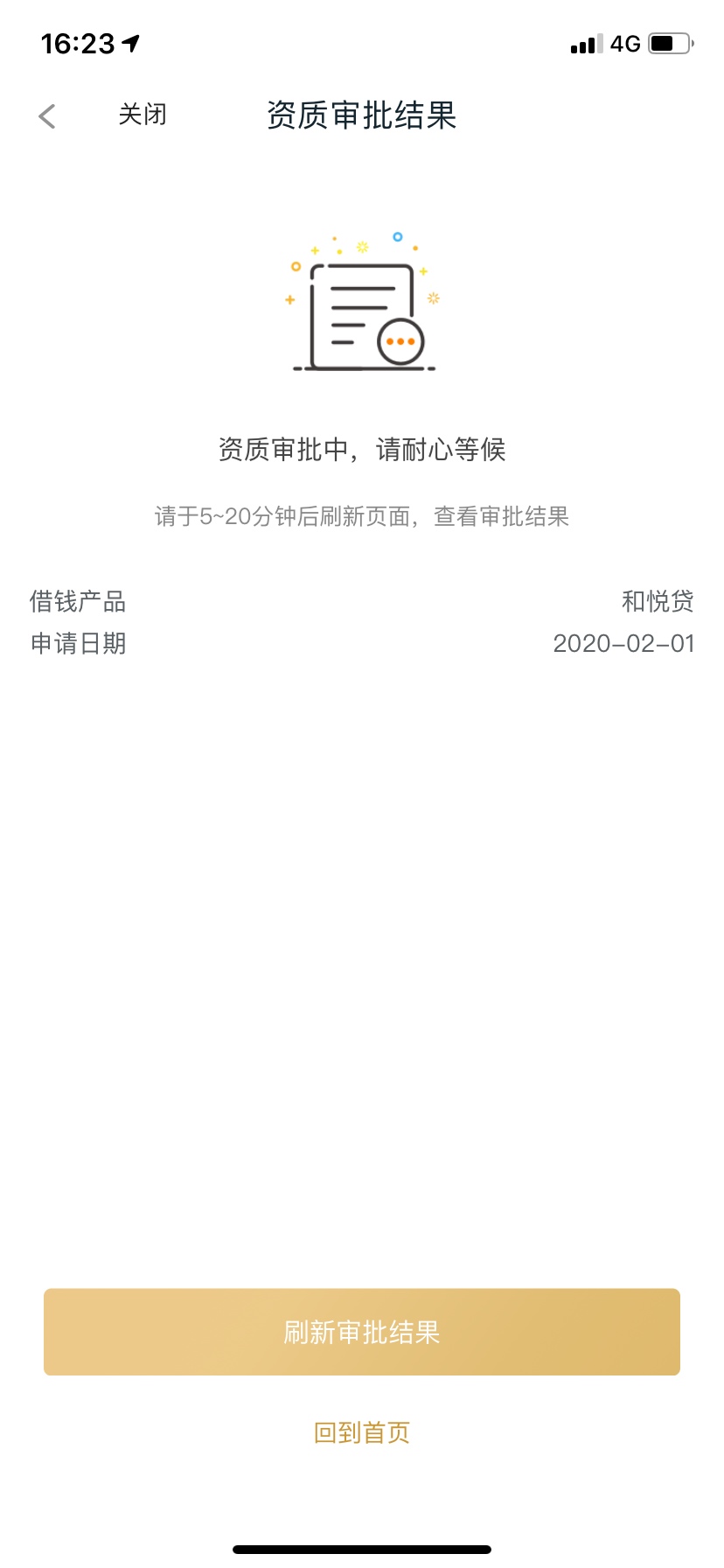 下款！卧槽，和悦贷居然给我放了一万51 / 作者:開水哥哥 / 