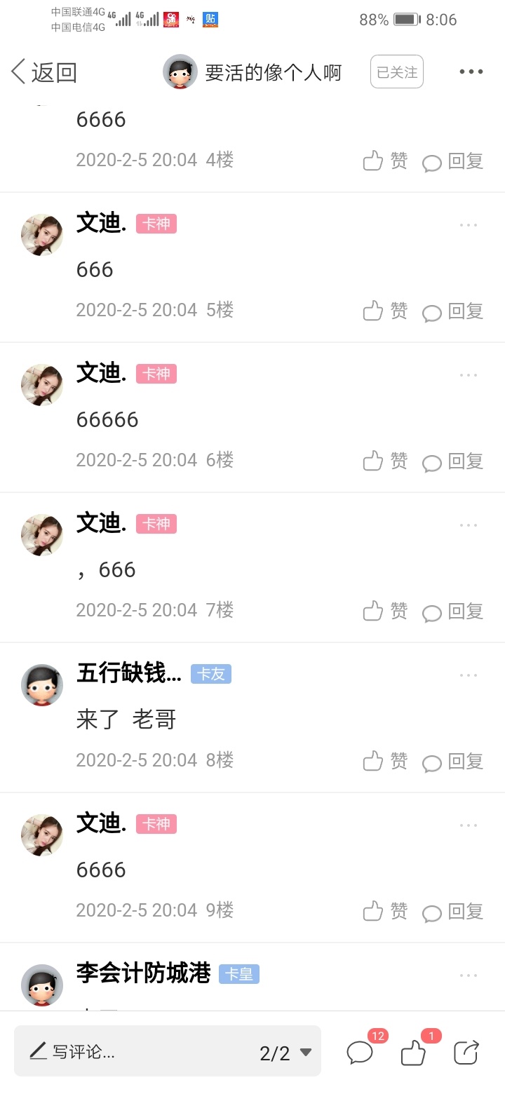 抽一个6.66红包，八楼，锁主页顺延
36 / 作者:五行缺钱… / 