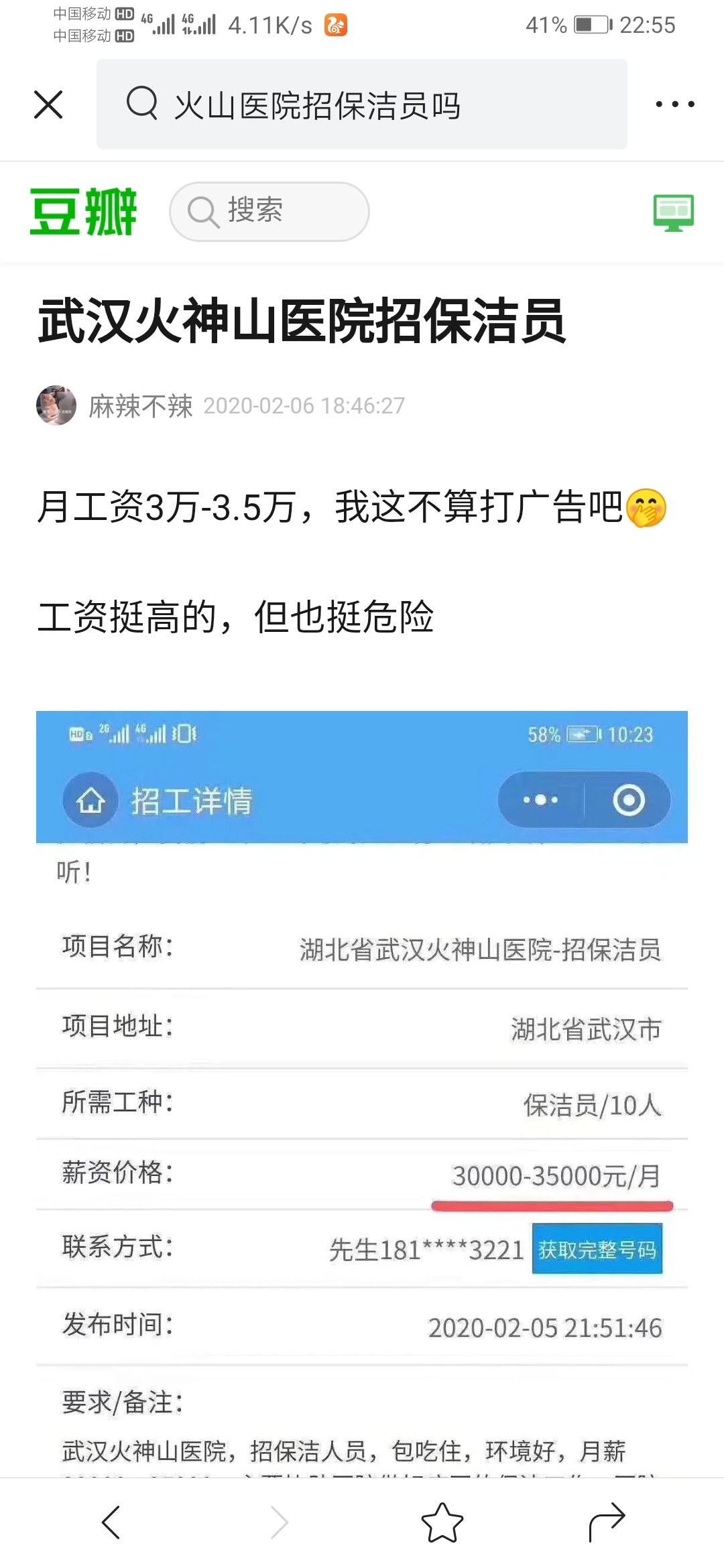 火神山医院招保洁员：工资30000-35000，吃住全免，工资挺高的，但也危险，所谓富贵险86 / 作者:伟星置业 / 