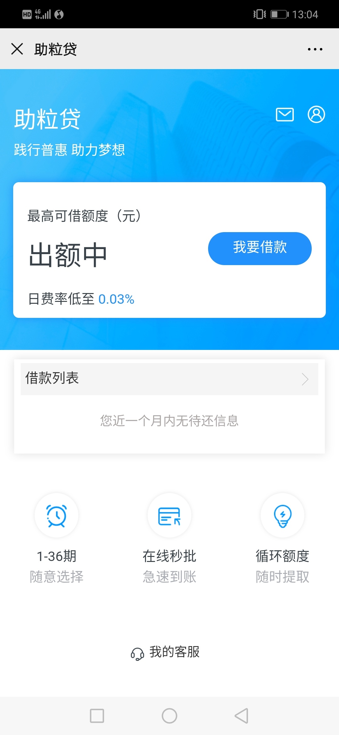 民生助理贷下款。资质：征信大花，征信负债60多个，小贷只有闪银和钱站。什么华融都秒92 / 作者:木兮、 / 