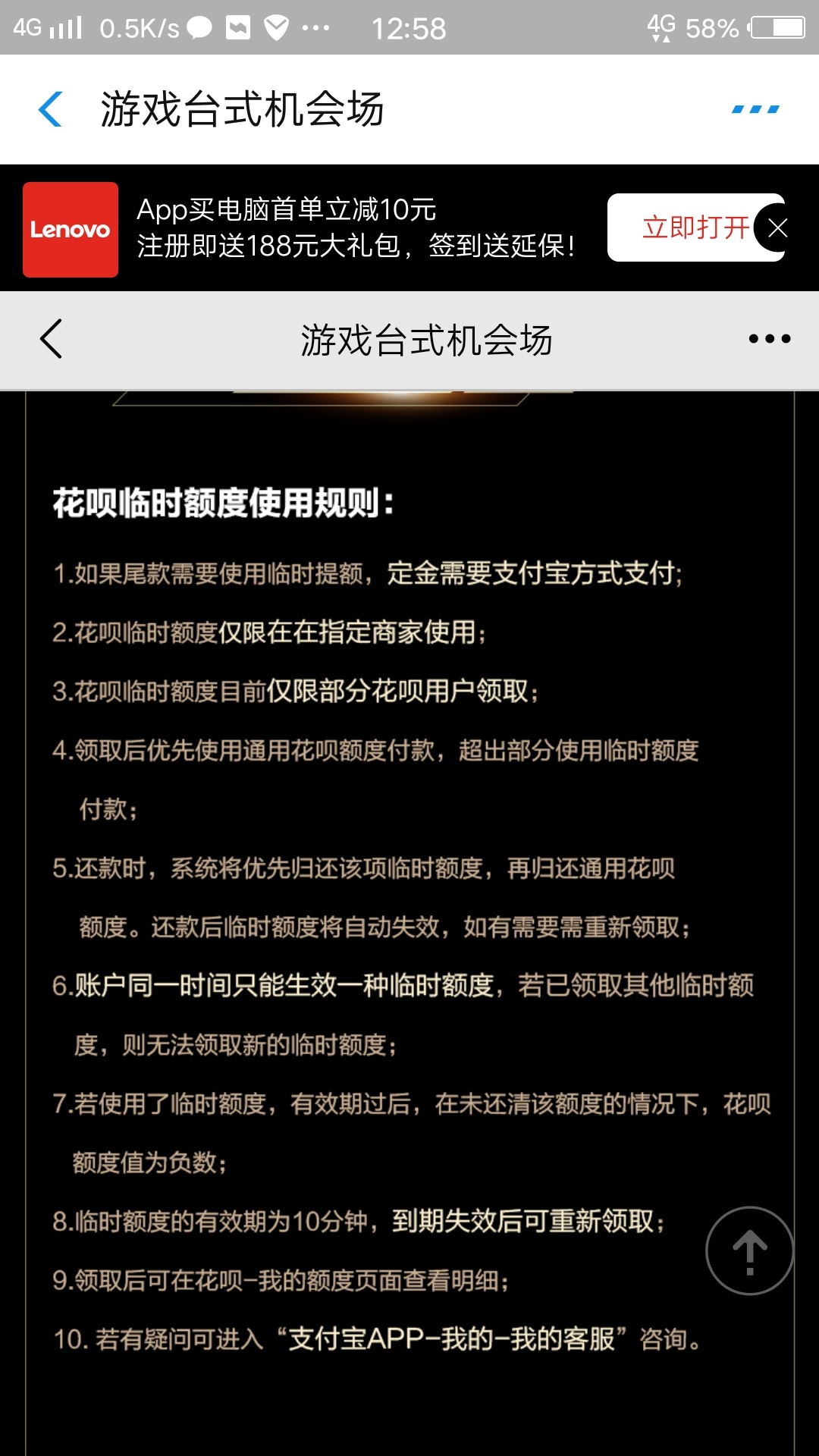 最近有人发帖说的  花呗联想提额临时额度的  流程，

打开支付宝搜索 关键词  联想 

29 / 作者:大家好我好 / 