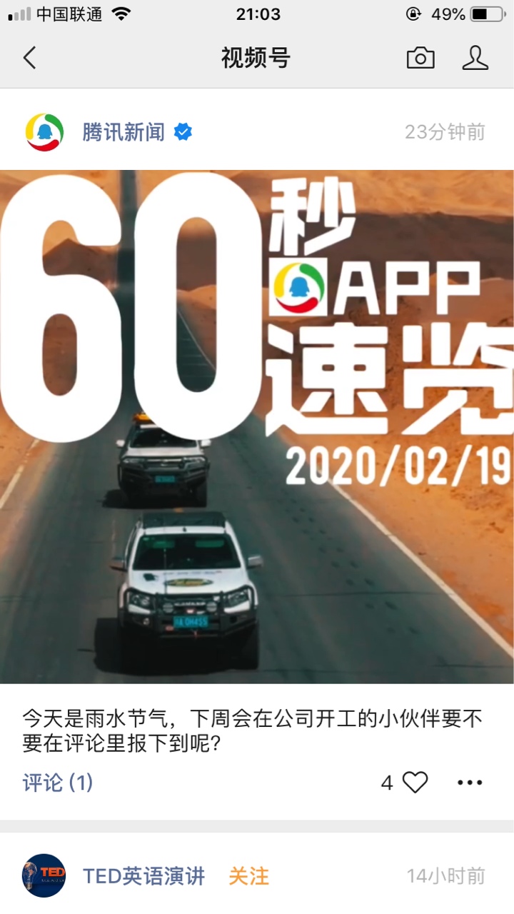 老哥们。你们去看下你们微信有没有这个视频号入口。然后右上角有个摄像机。看下你们的74 / 作者:联袂器械 / 