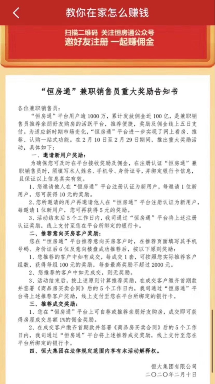 恒易通有一起博的没。280元满100人推广。月底提现1000。 恒大的活动


18 / 作者:刘大侠 / 