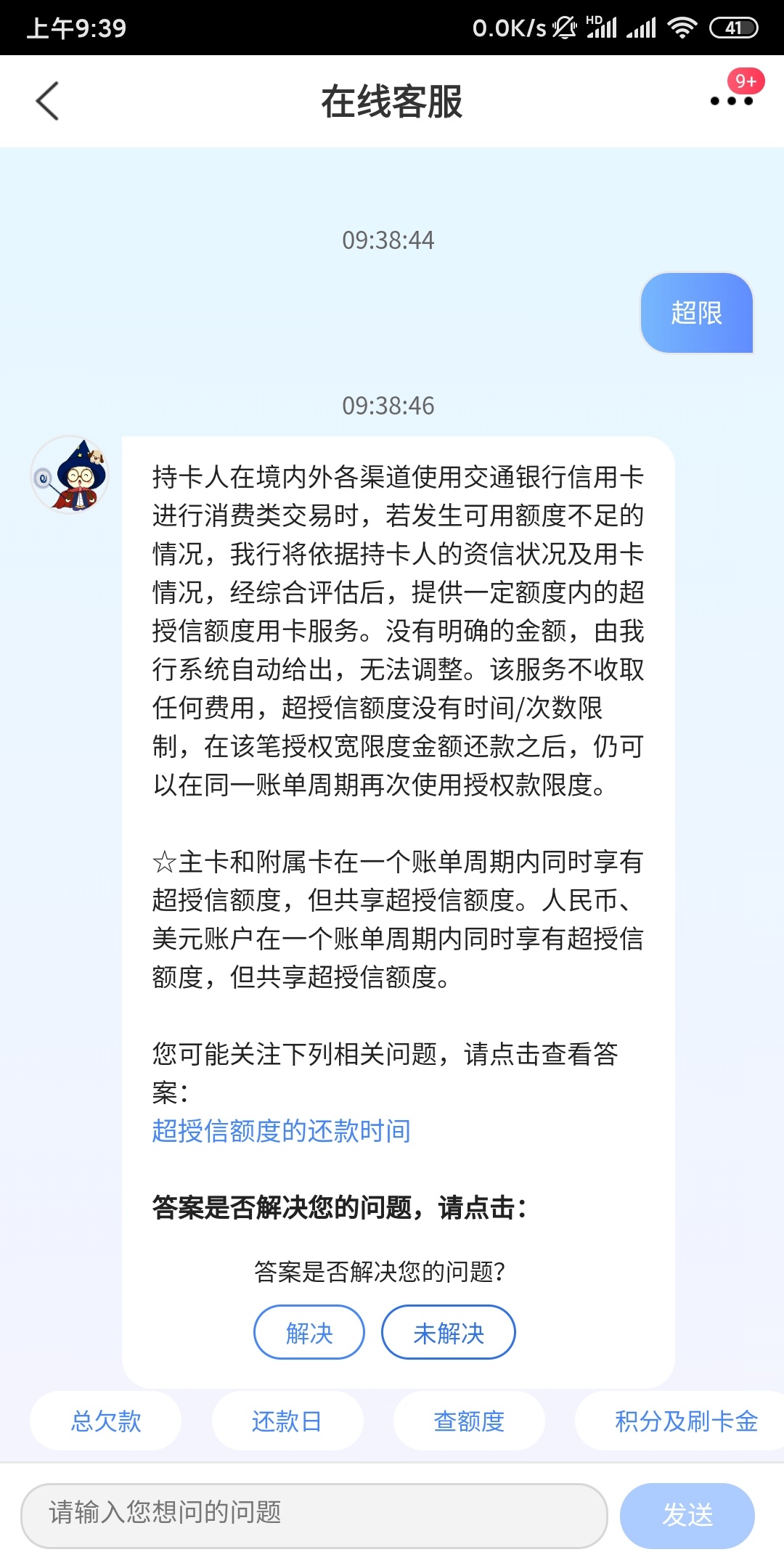 交通银行信用卡超限额度刷了提前还进去了是不是本期账单之内也不能在超限刷了啊？有没3 / 作者:空城旧梦7 / 