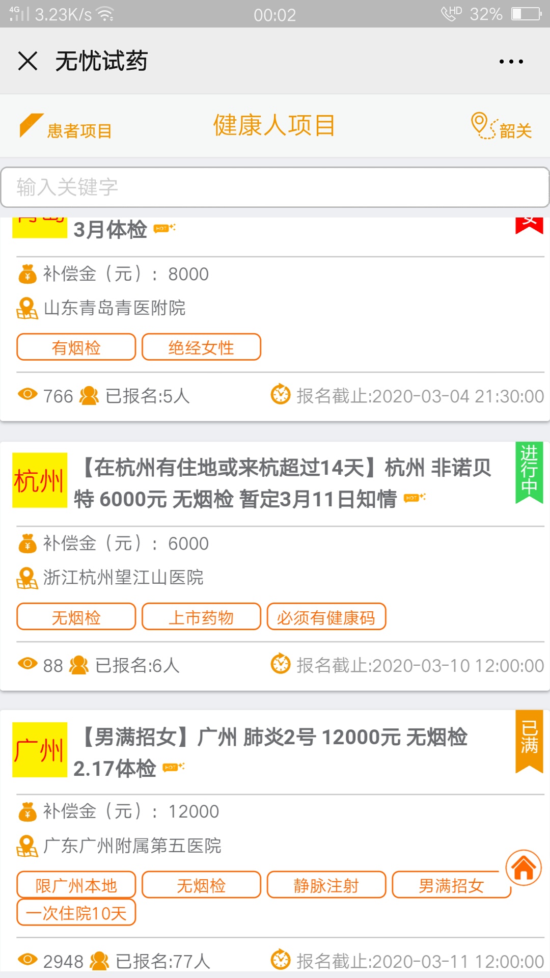 广州正规志愿者兼职项目，6000元，8天，要求没有感冒发烧身高体重符合即可，体检合格43 / 作者:在下嘤嘤怪 / 