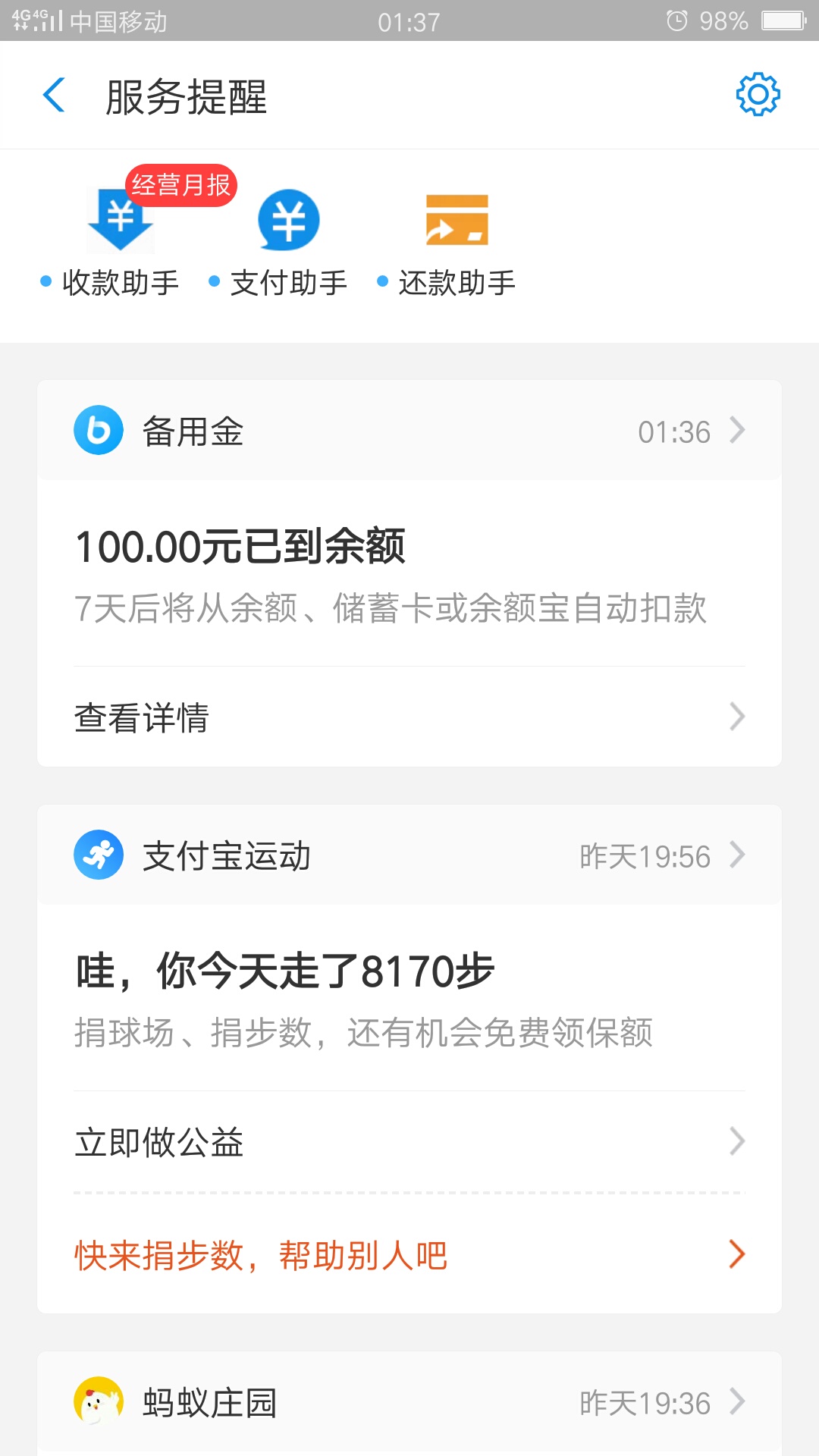 备用金开了，虽然只有100元…好事…


32 / 作者:李小龙2018 / 