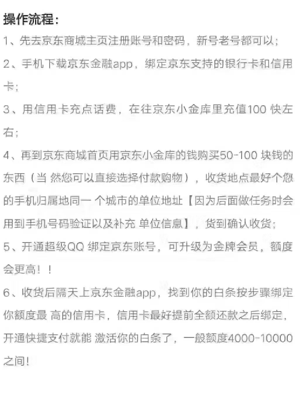 免费开通白条流程拿走，朋友圈的福利，人家在花钱开，自己看好流程再去弄有就有没有就61 / 作者:牛橘子 / 