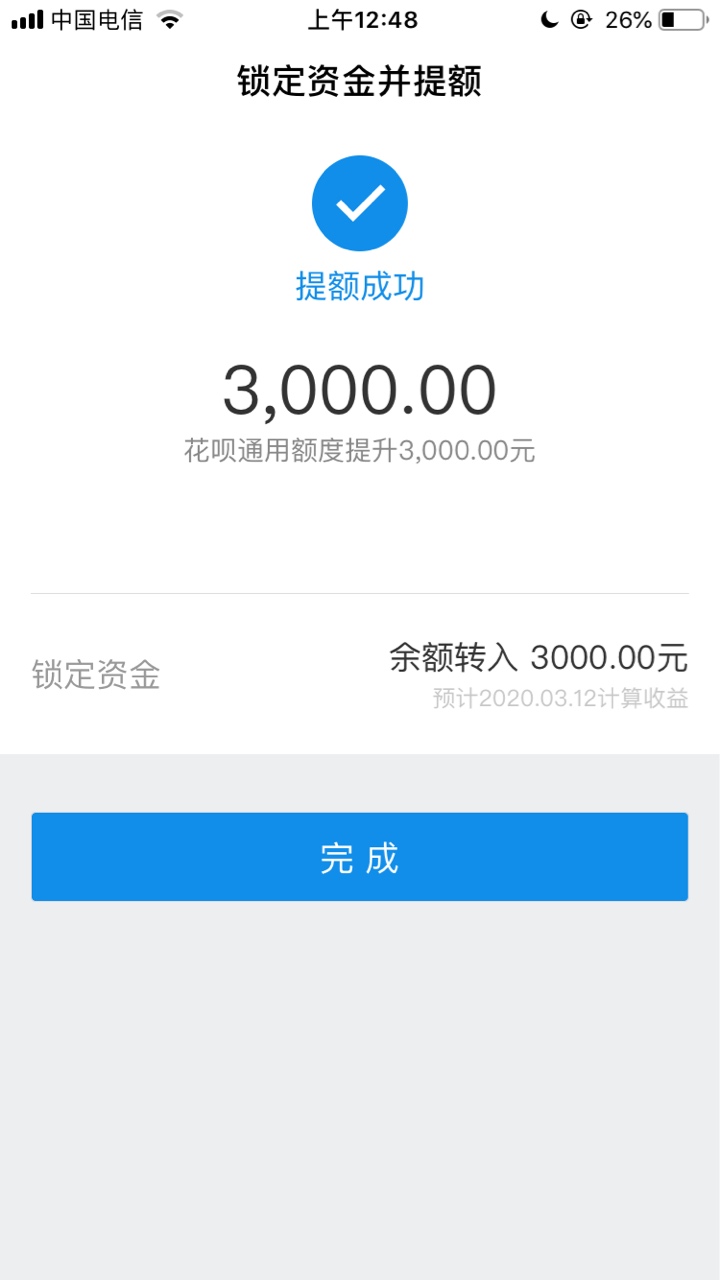 花呗放水了秒提3000额度