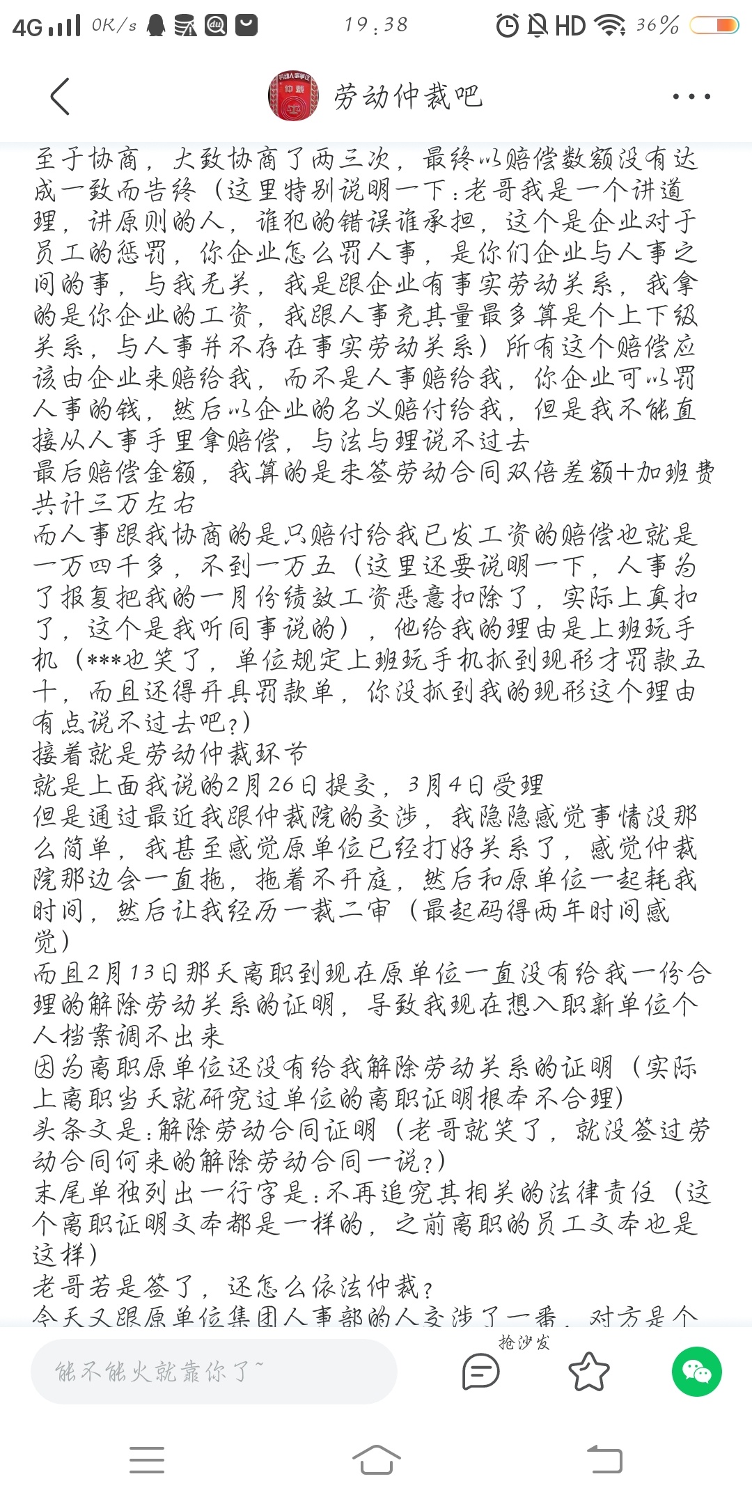 漫漫维权路，正义得伸张
说说老哥我撸单位双倍工资的经历.


本人于2019年9月5日正式34 / 作者:跟着豪哥挣美刀 / 