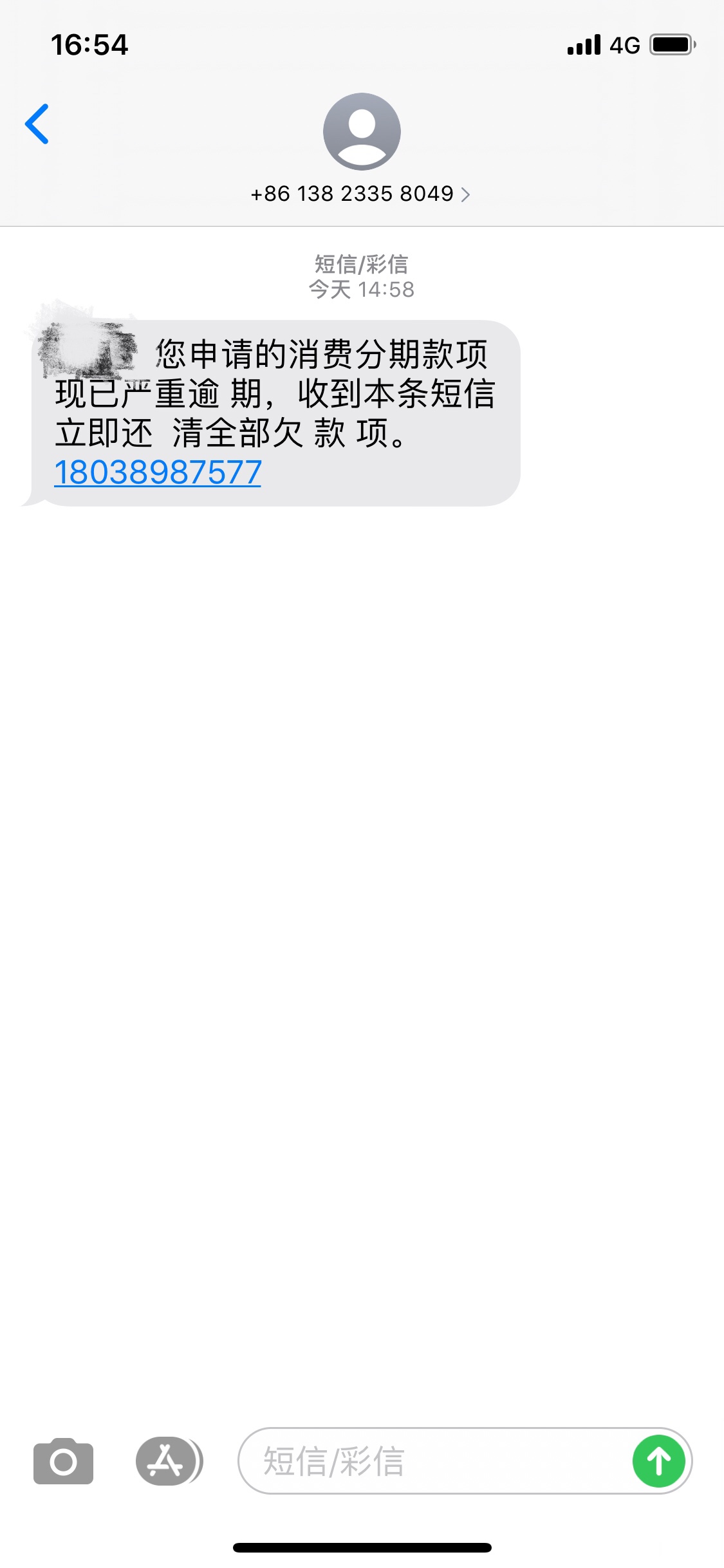 有老哥有轰炸机吗，帮我轰炸一个gc。分期易的。通讯录早爆了。又来群发短信。给他点甜17 / 作者:pen / 