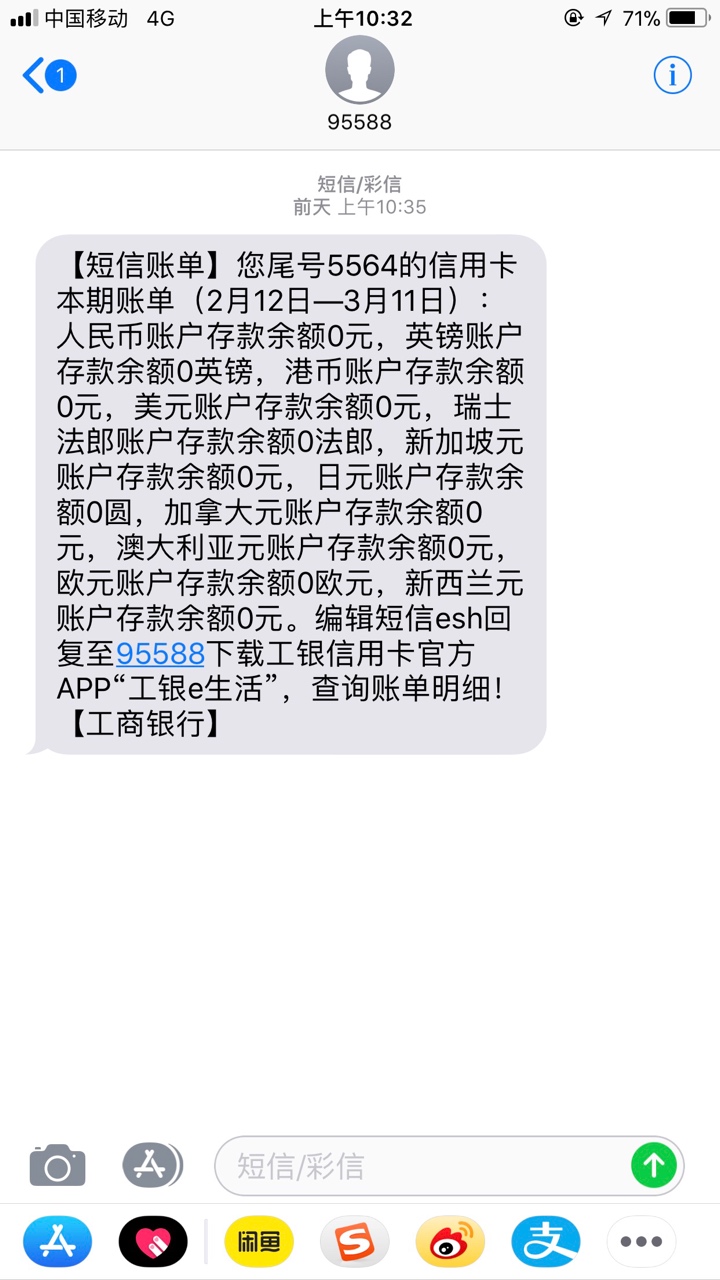 我之前有张工商卡，给我来了个短信什么意思？

67 / 作者:A晨旭 / 