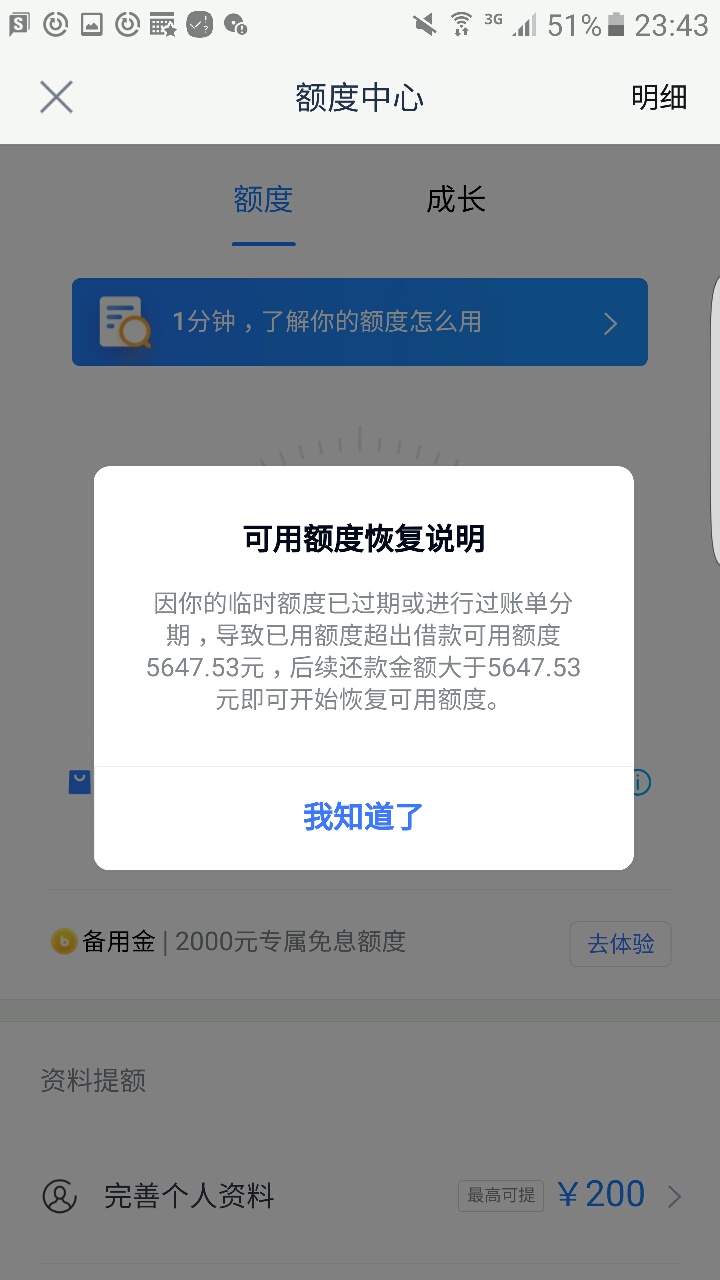 分期乐无额度图片图片