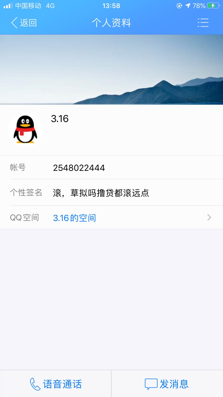 一个借贷宝财务，这哥们被撸贷老哥逼到什么程度了，签名都直接开骂撸贷老哥了

39 / 作者:男色 / 