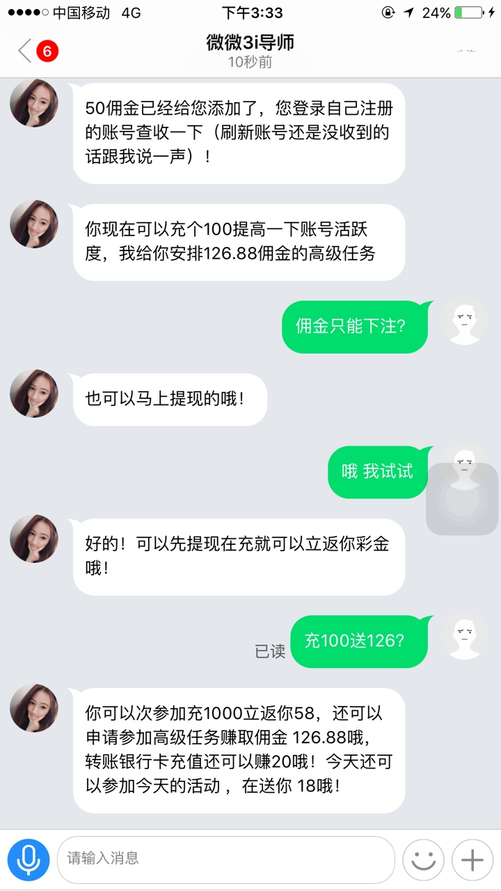到账就喷你，教唆他人赌博。

38 / 作者:A.jc / 