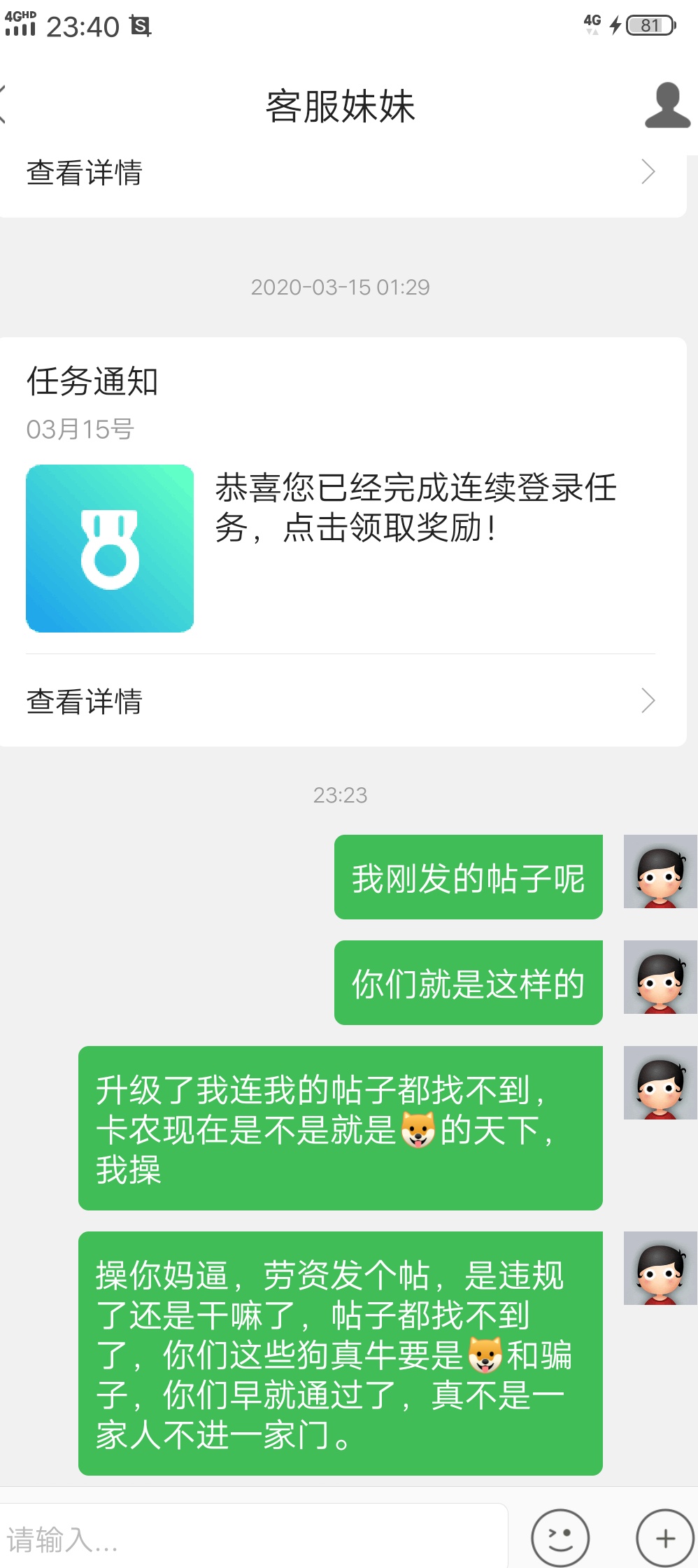 不骂你们劳资心里不舒服，

70 / 作者:随缘意 / 