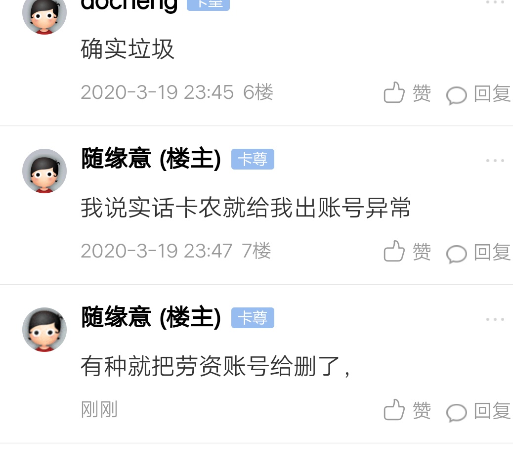 不骂你们劳资心里不舒服，

68 / 作者:随缘意 / 