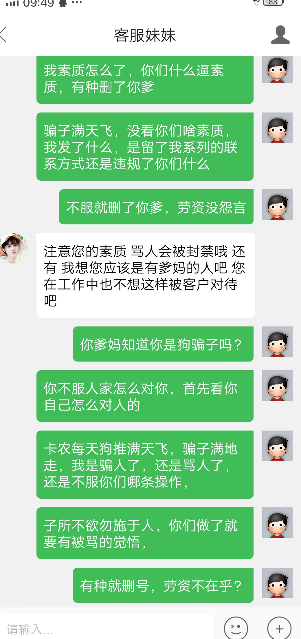 不服就是干，一直干掉为止。



18 / 作者:随缘意 / 