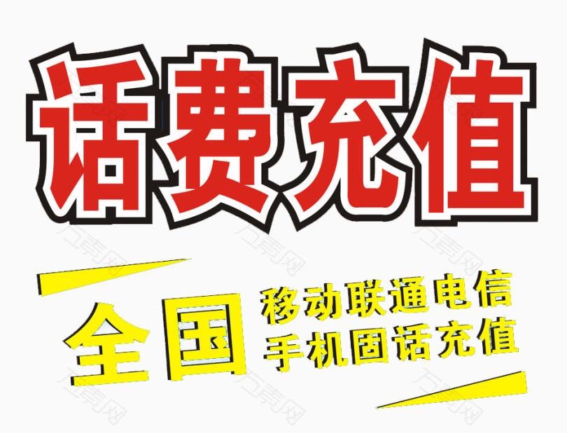 有没老哥要充话费的，太难了，92折哦

38 / 作者:bowenyi / 