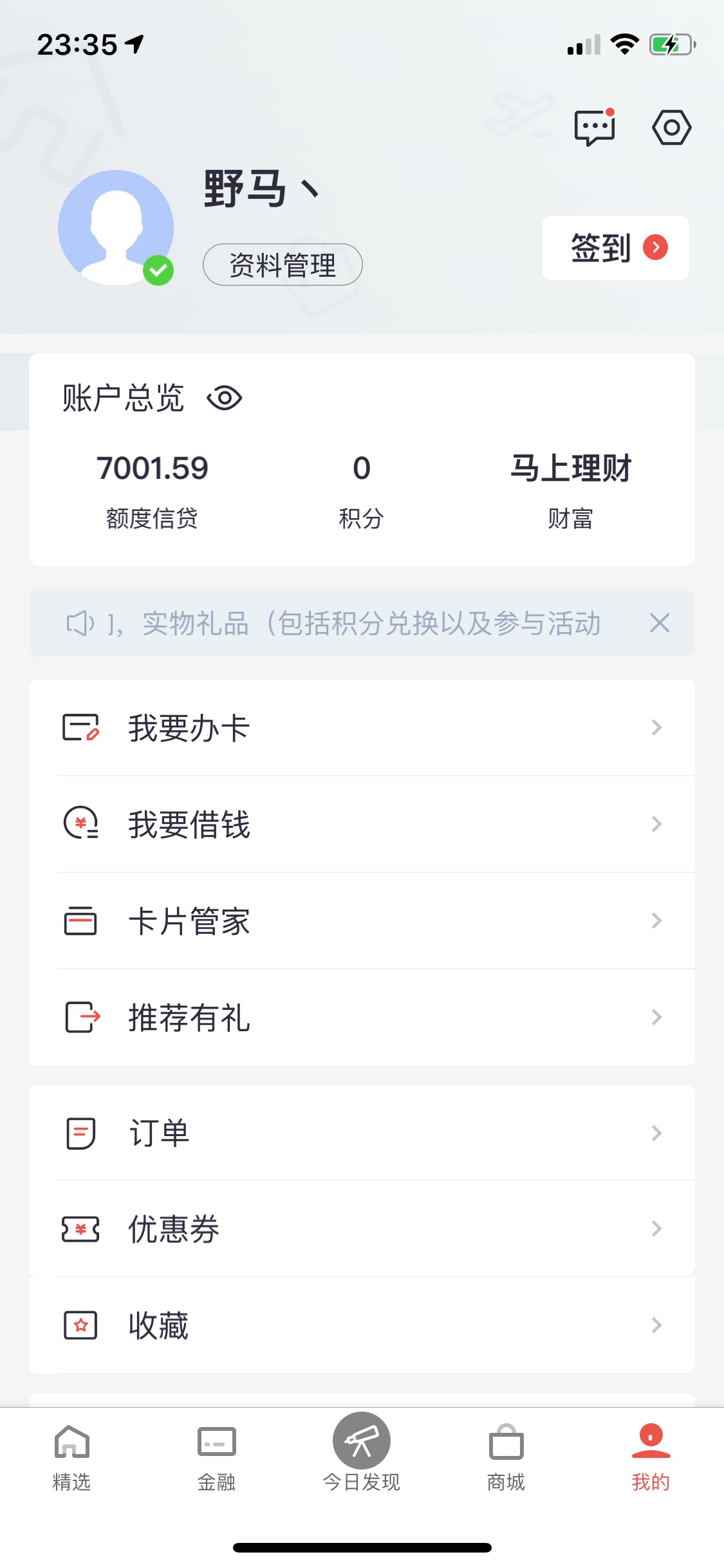这个征信可以下卡吗，
这个额度信贷7001.59什么意思 
我在2012年有一张6000额度的招商84 / 作者:野马丶 / 