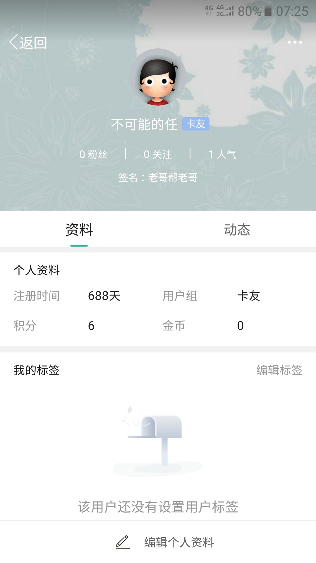 来这么些天一个没下，

54 / 作者:不可能的任 / 