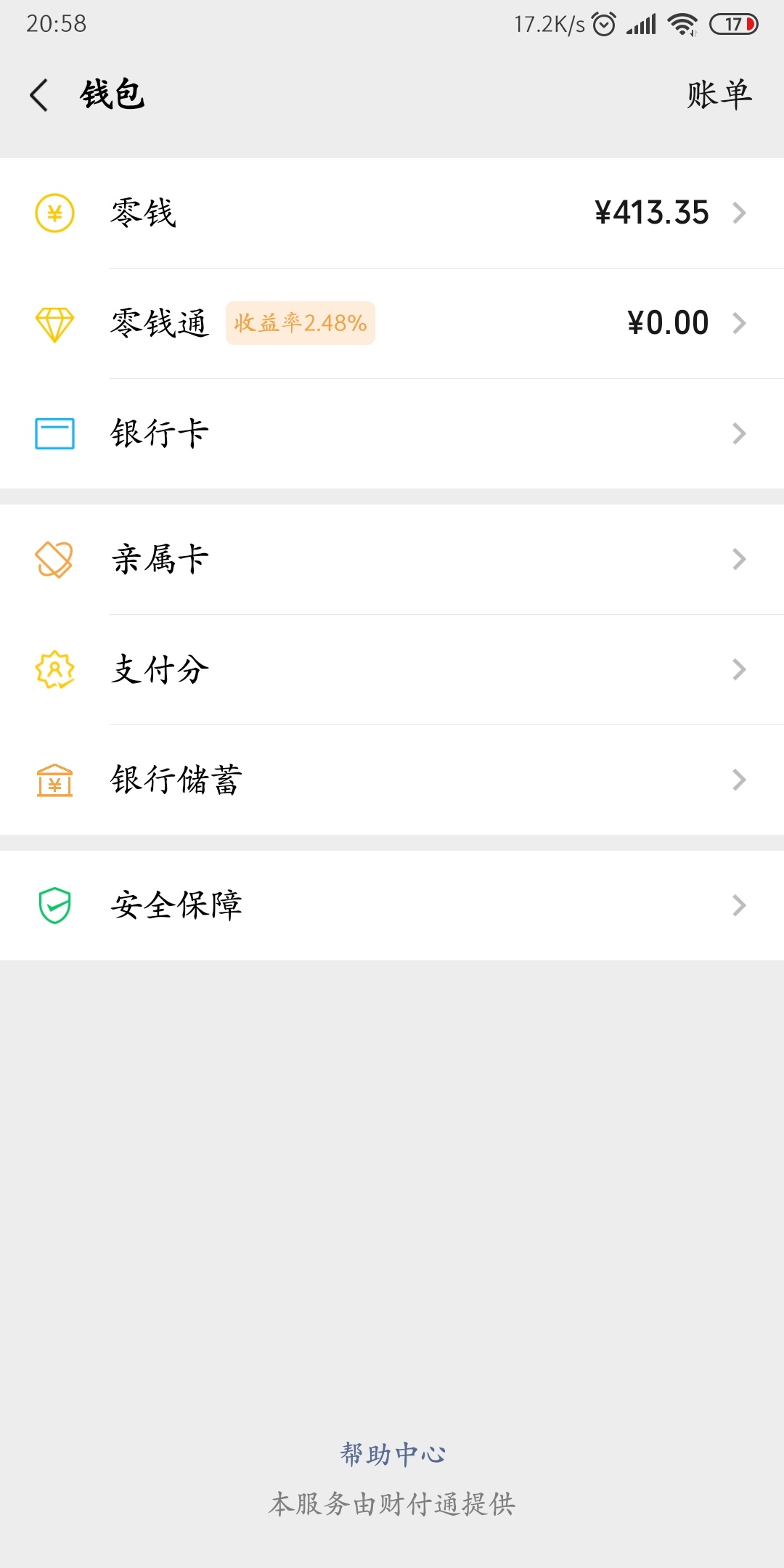 兄弟们！分付原来是真的！
真的上线了！额度是别人图，我782分还没有出！腾讯官方新闻94 / 作者:落花孤飞 / 