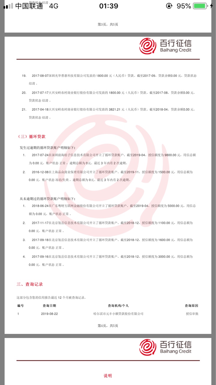 老哥这百信没毛病吧？基本都结清的，唯一没结清的这个不知道是不是分期乐。反正目前还64 / 作者:依然西西 / 