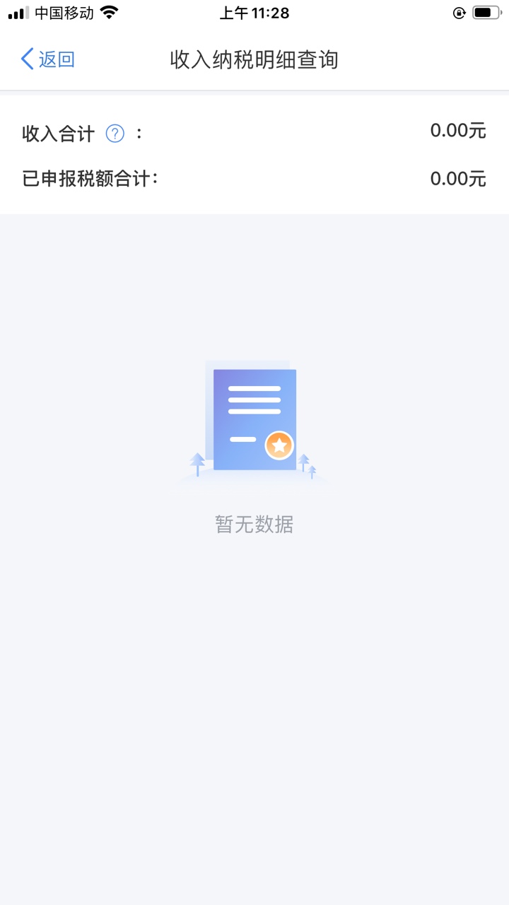 #分享#普及一下退税打开个人所得税app（没有的去下载注册25 / 作者:vip20188 / 