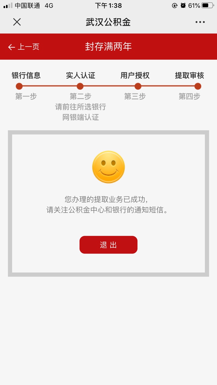 武漢公積金提取樓主封存滿了兩年公眾號上提取的看你當地支持哪些銀行