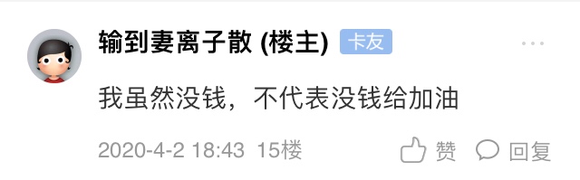 垃圾们，不是我瞧不起你们，老哥也沾网袋5年左右了，老哥赌博输八百多个，有些垃圾永92 / 作者:牙缝臭肉 / 