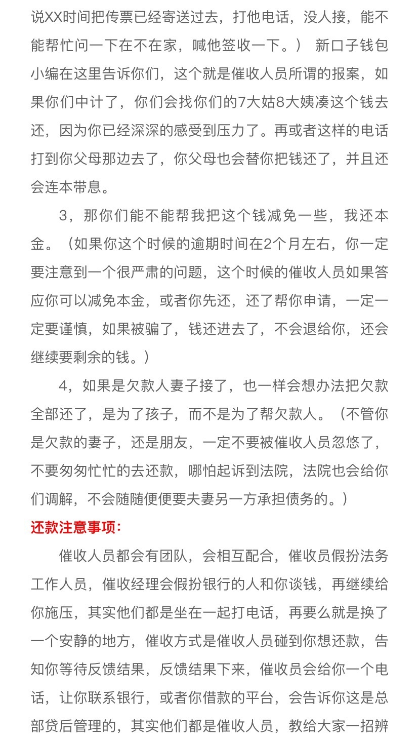 反催收

纯属分享，勿喷，谢谢


看有些老哥，整天因为一些电话，一些短信，整天心七74 / 作者:哈喽cc / 