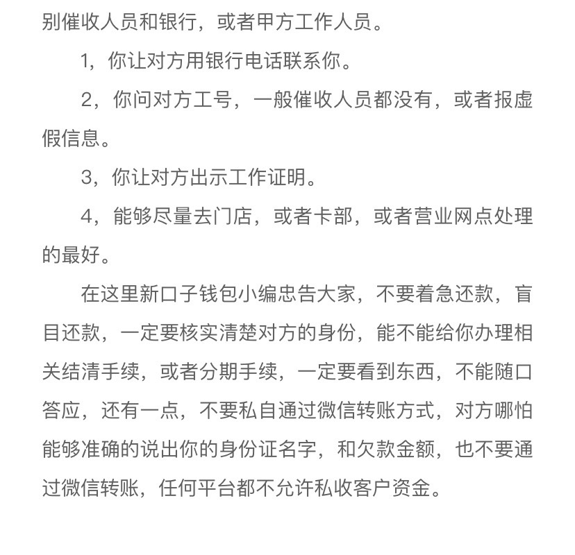 反催收

纯属分享，勿喷，谢谢


看有些老哥，整天因为一些电话，一些短信，整天心七92 / 作者:哈喽cc / 