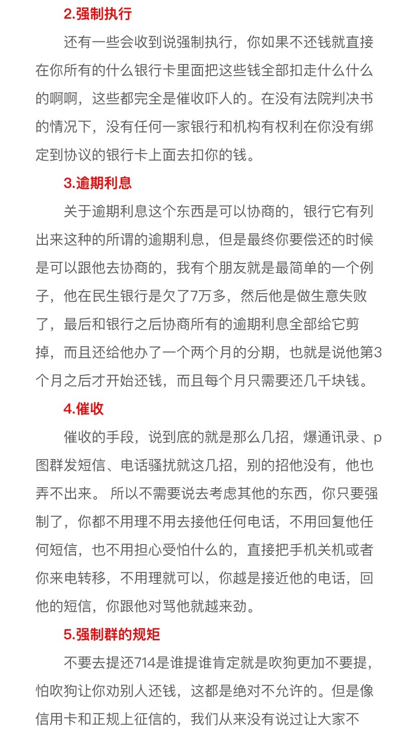 反催收

纯属分享，勿喷，谢谢


看有些老哥，整天因为一些电话，一些短信，整天心七20 / 作者:哈喽cc / 