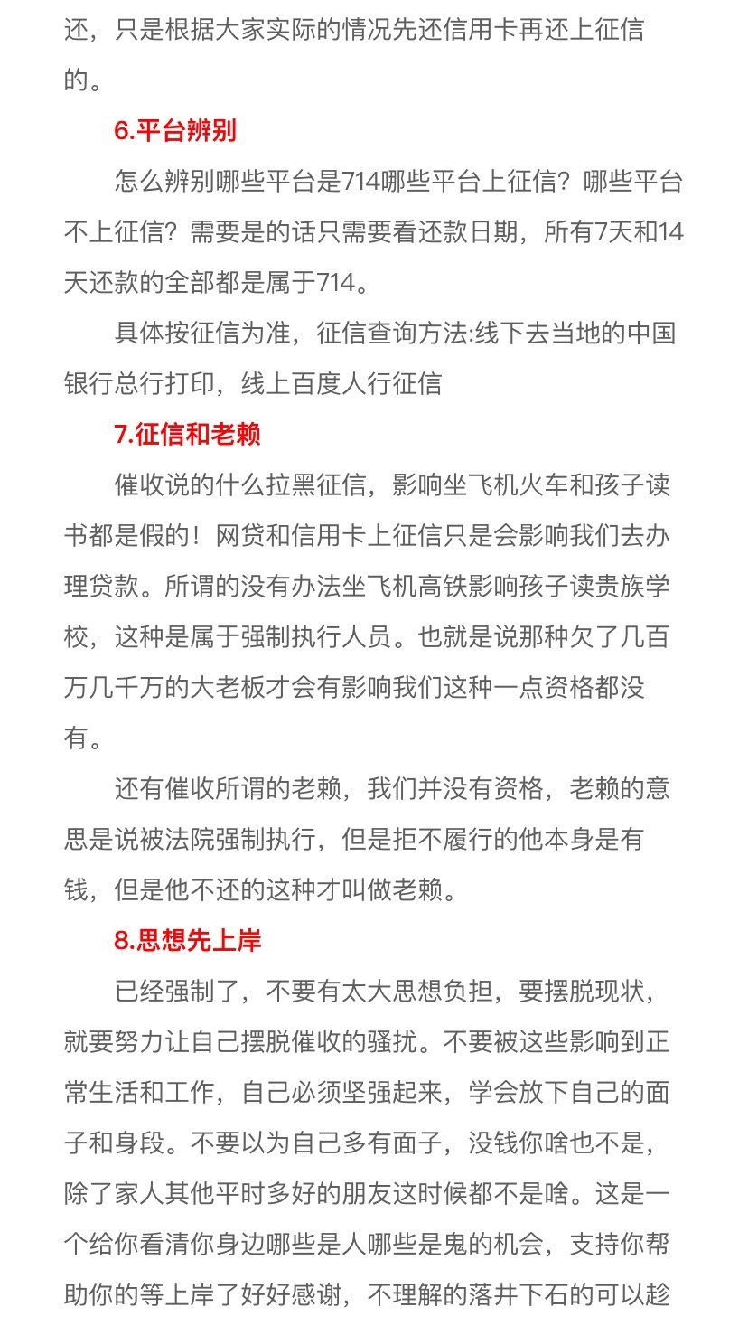 反催收

纯属分享，勿喷，谢谢


看有些老哥，整天因为一些电话，一些短信，整天心七17 / 作者:哈喽cc / 