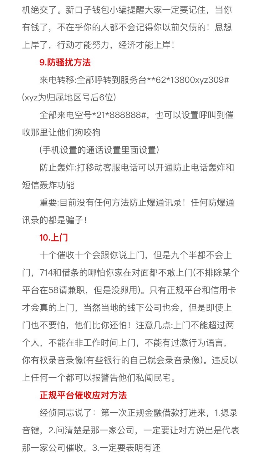 反催收

纯属分享，勿喷，谢谢


看有些老哥，整天因为一些电话，一些短信，整天心七57 / 作者:哈喽cc / 