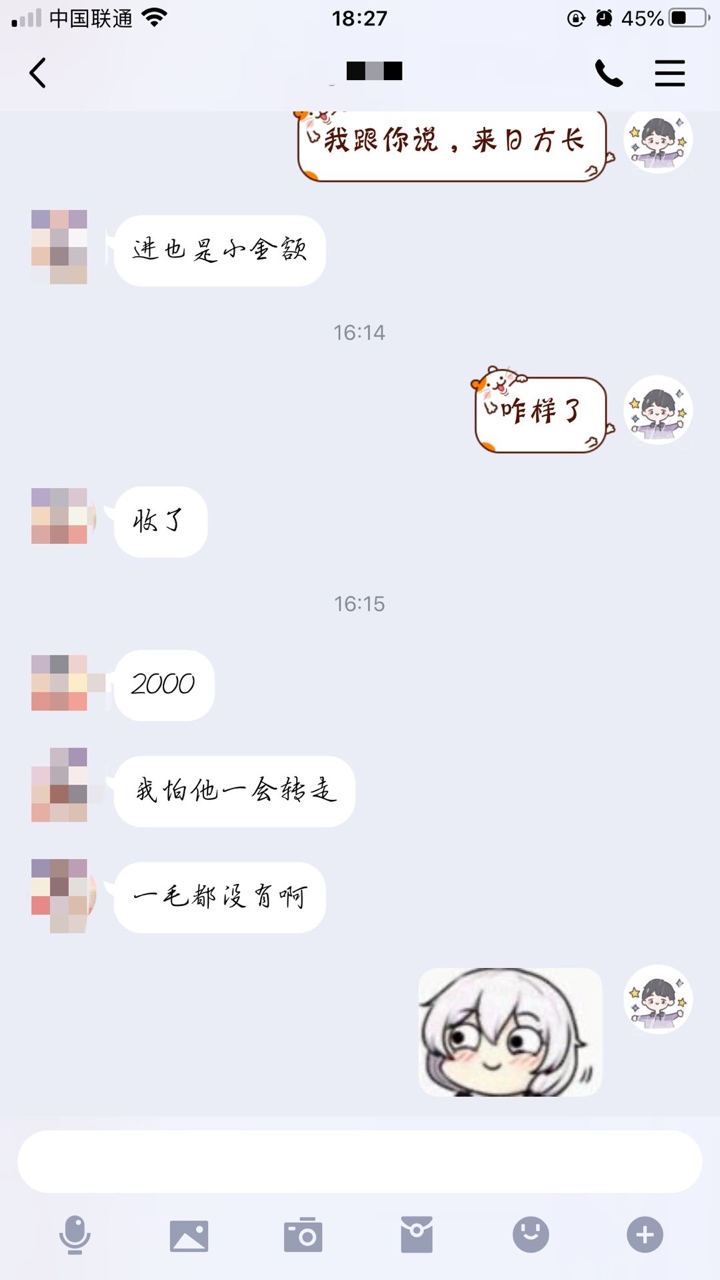 那些说我两个号的，要我发账单的





45 / 作者:无为1 / 