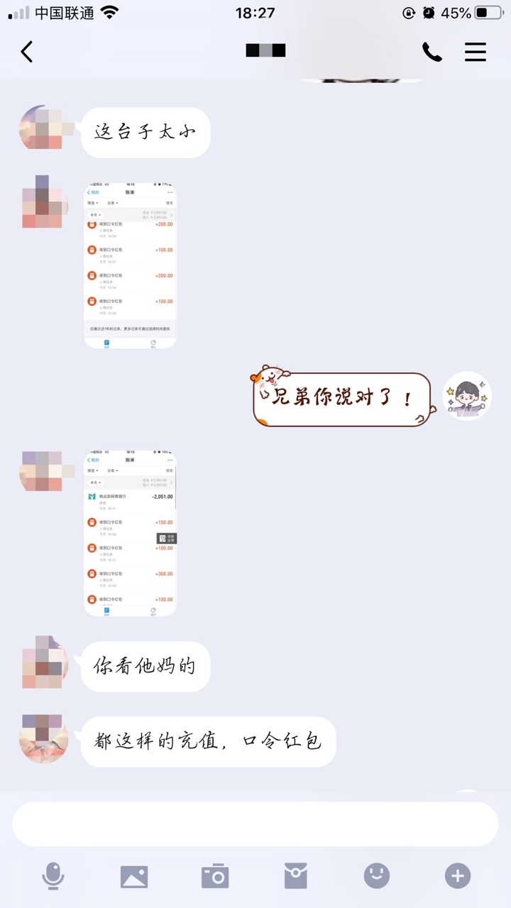 那些说我两个号的，要我发账单的





90 / 作者:无为1 / 