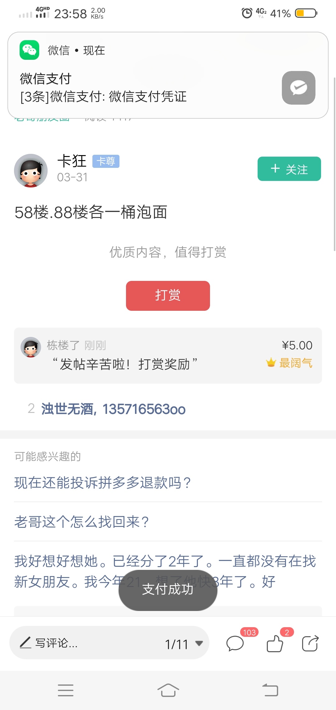 两个老哥已给。晚安❤️❤️❤️


47 / 作者:栋楼了 / 