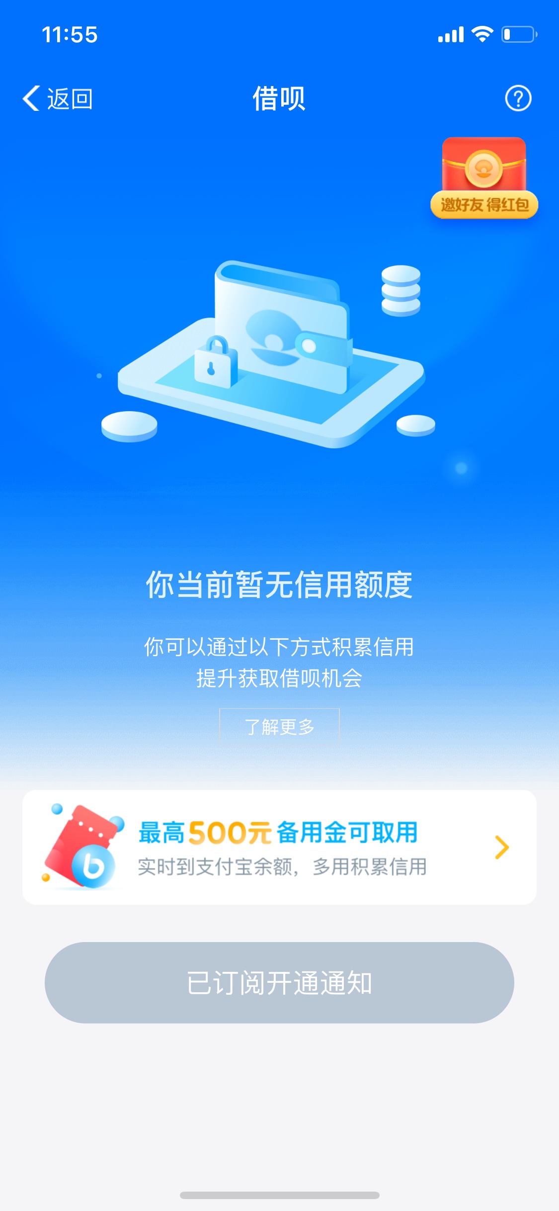 无聊试了下居然有500备用金没有入口直接搜的借呗我还以为看错了点了