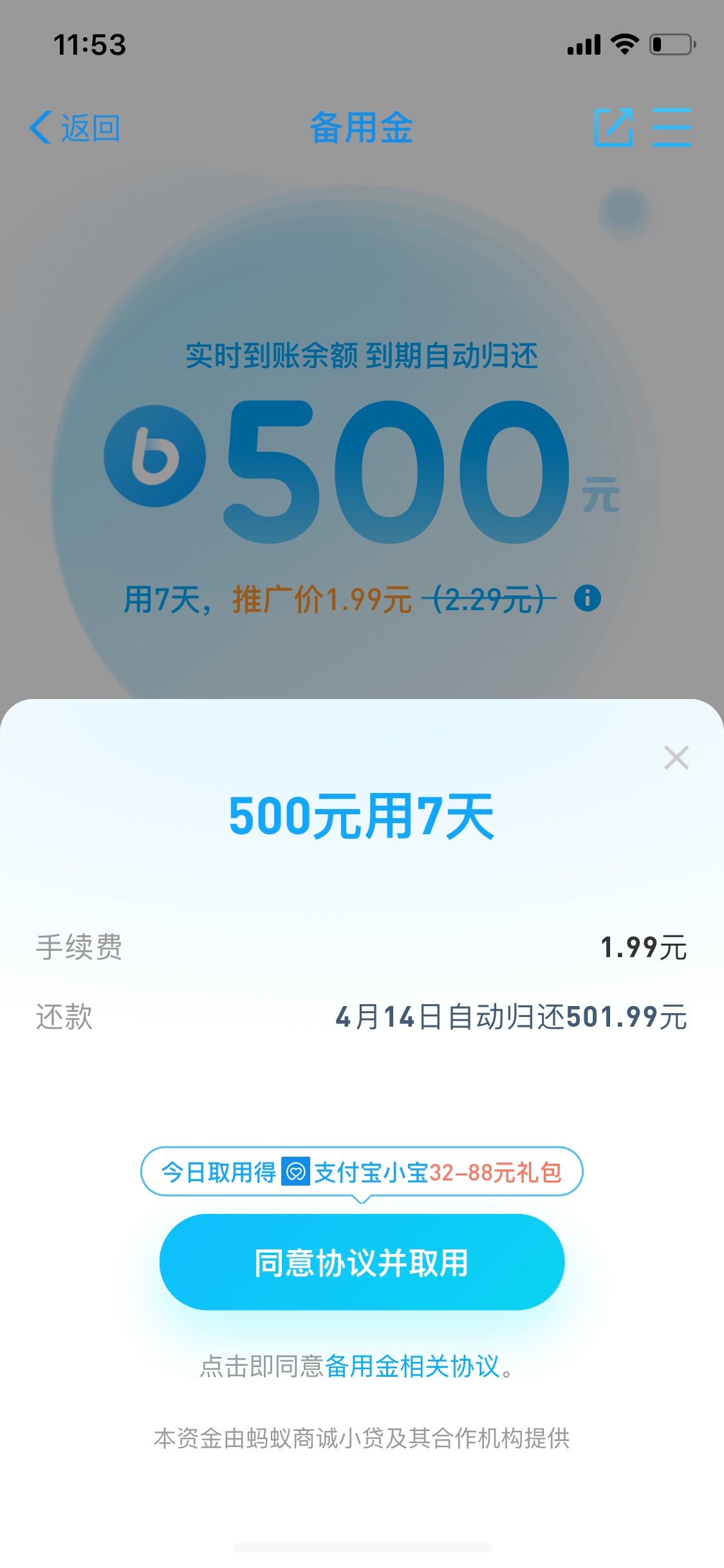 无聊试了下居然有500备用金,没有入口,直接搜的借呗 我还以为看错了