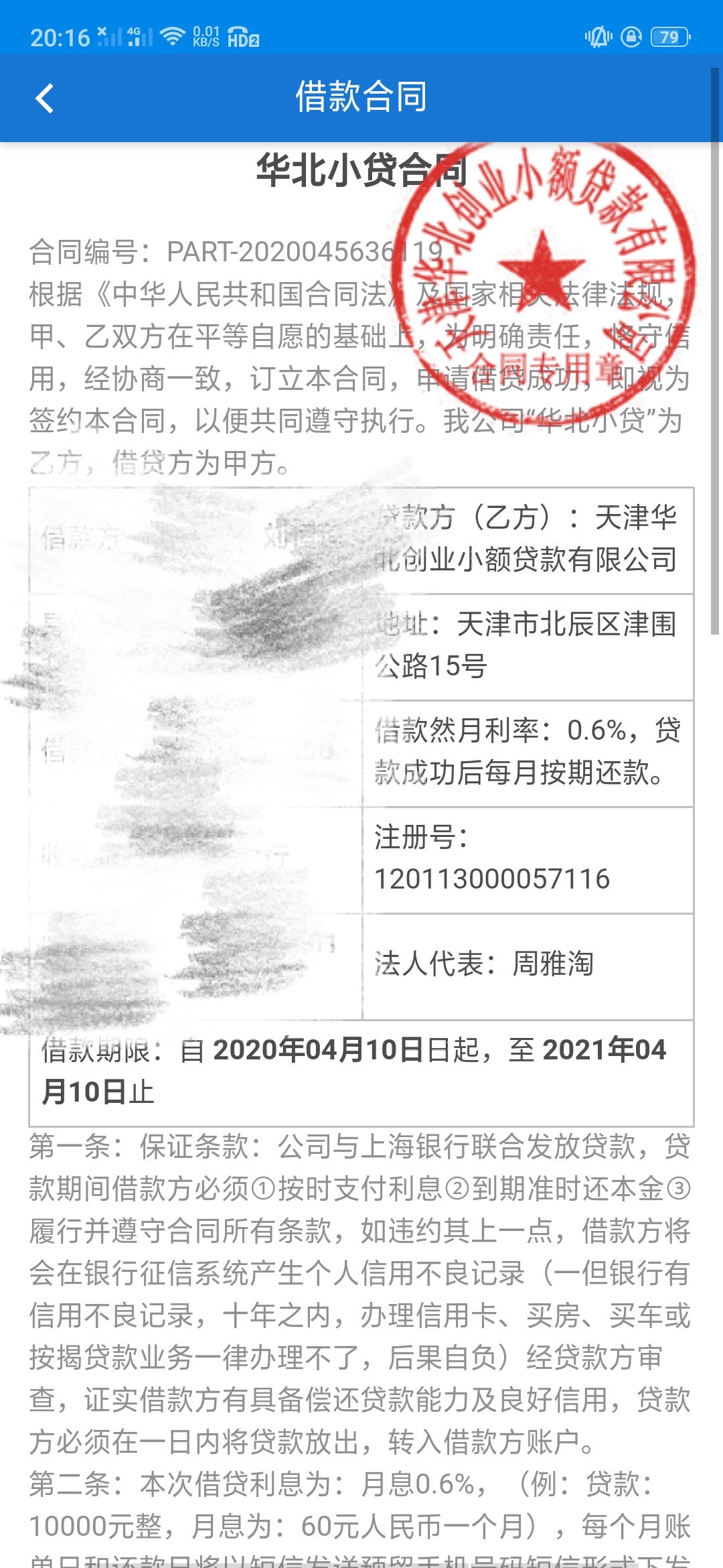 问一下老哥们 我是不是被套路了 需要验资 不验资的话3天之后 每天收取贷款金额